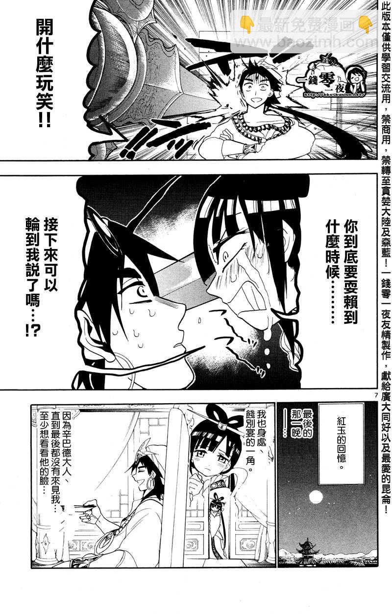🍟魔笛MAGI 第84话 第7页