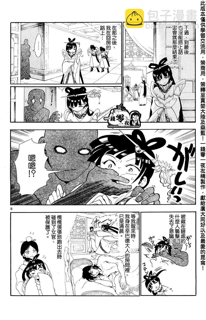 🍟魔笛MAGI 第84话 第8页