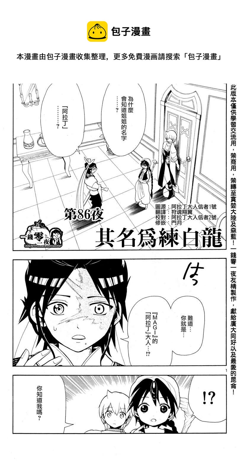 🍟魔笛MAGI 第86话 第1页