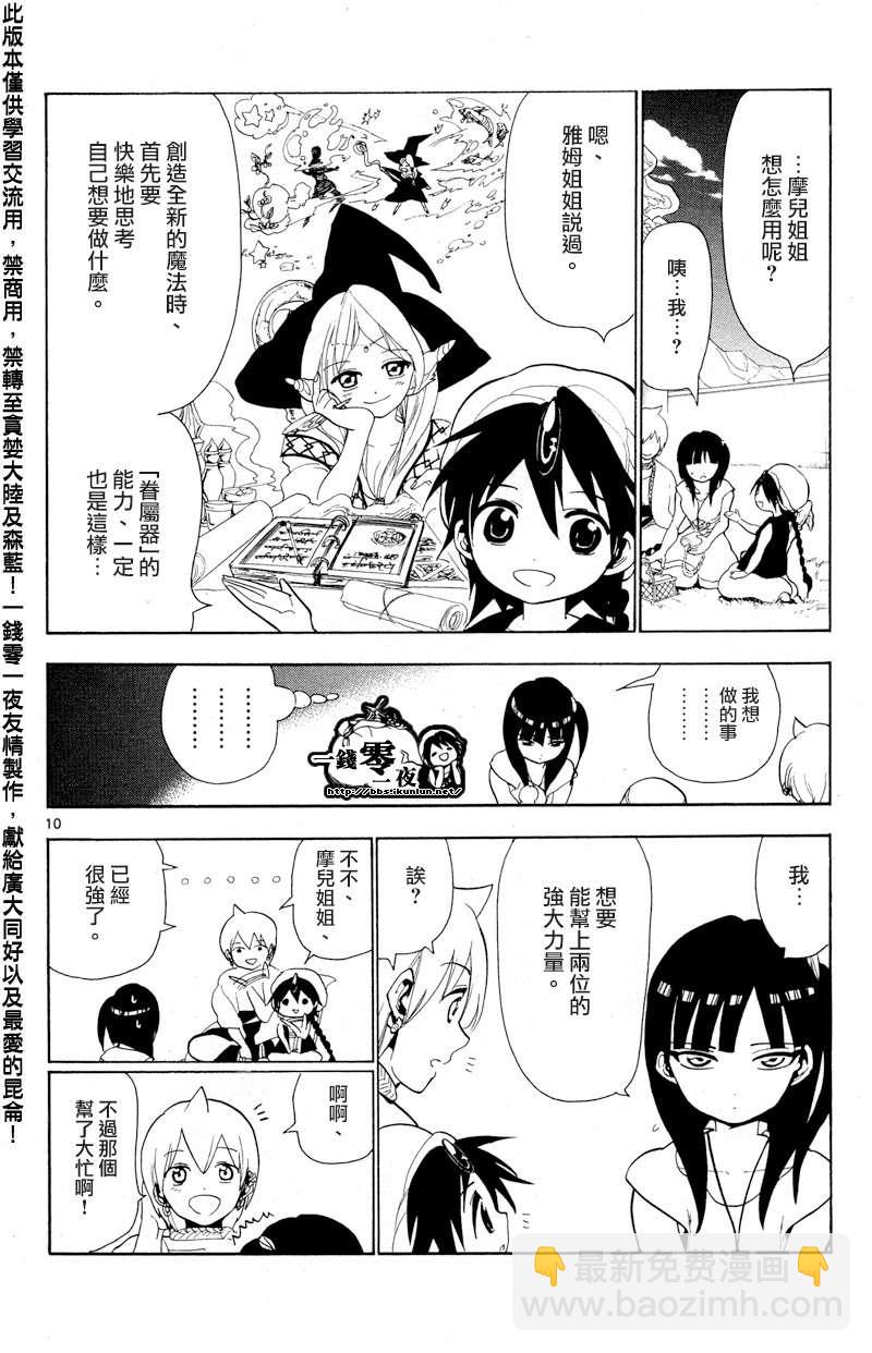 🍟魔笛MAGI 第86话 第10页