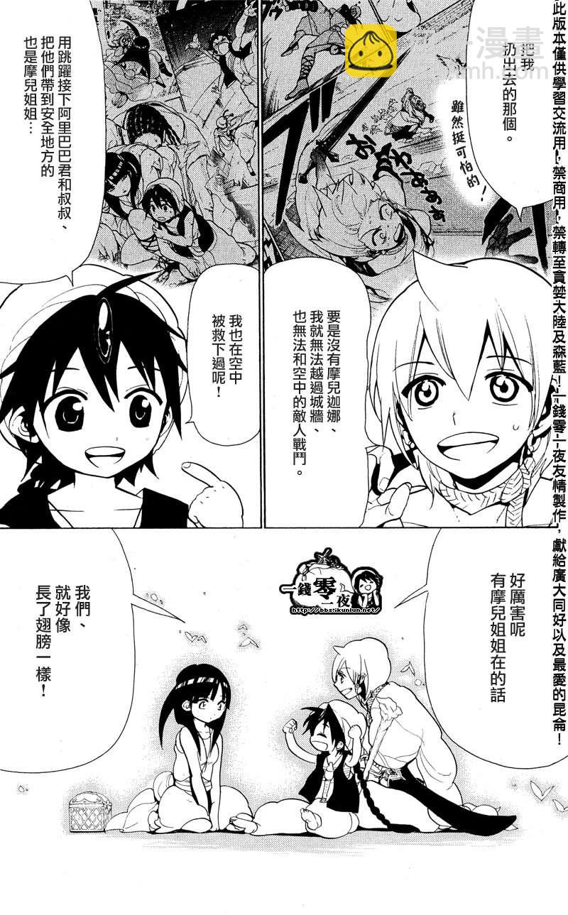 🍟魔笛MAGI 第86话 第11页
