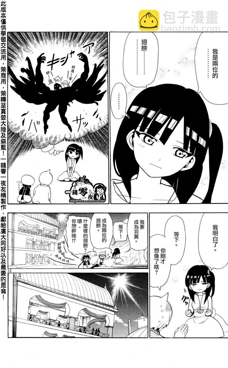 🍟魔笛MAGI 第86话 第12页