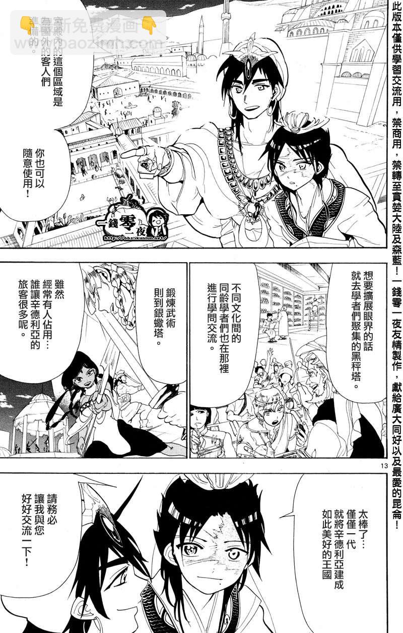 🍟魔笛MAGI 第86话 第13页