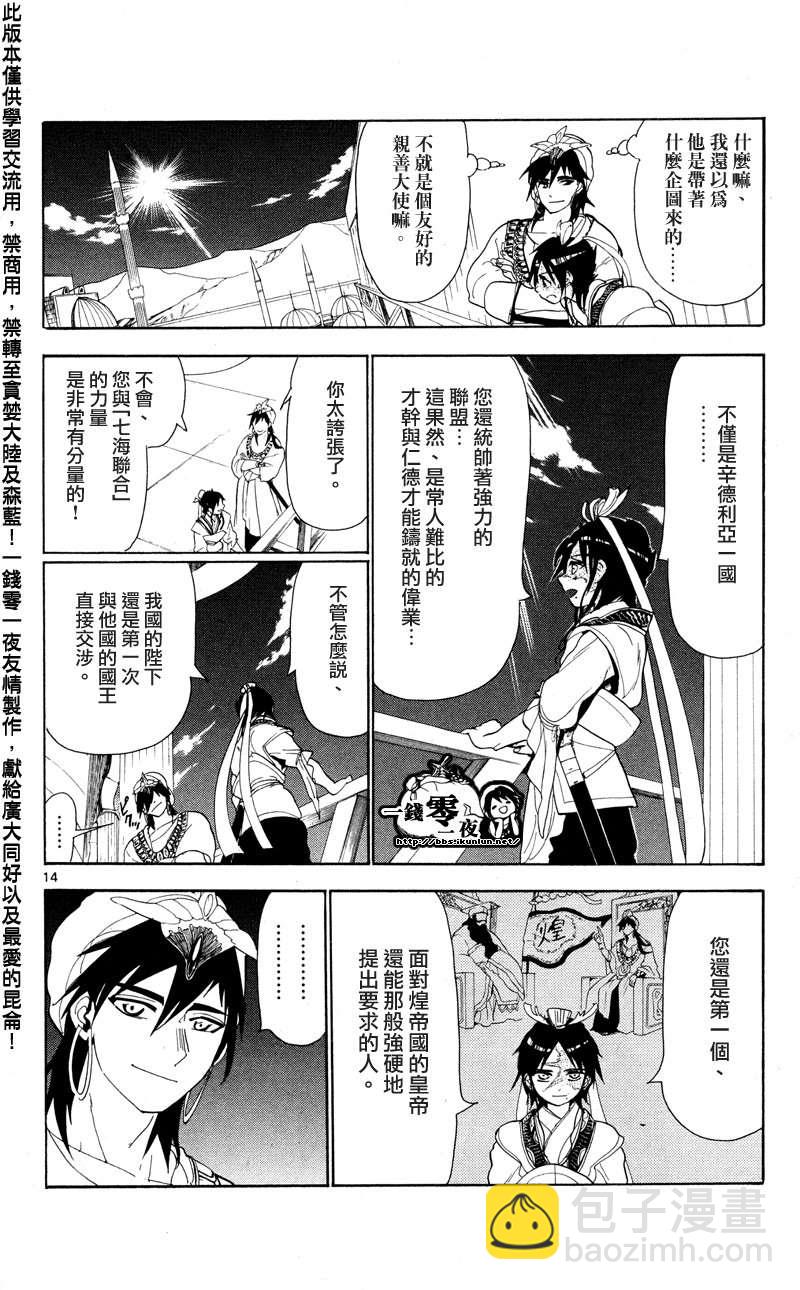 🍟魔笛MAGI 第86话 第14页