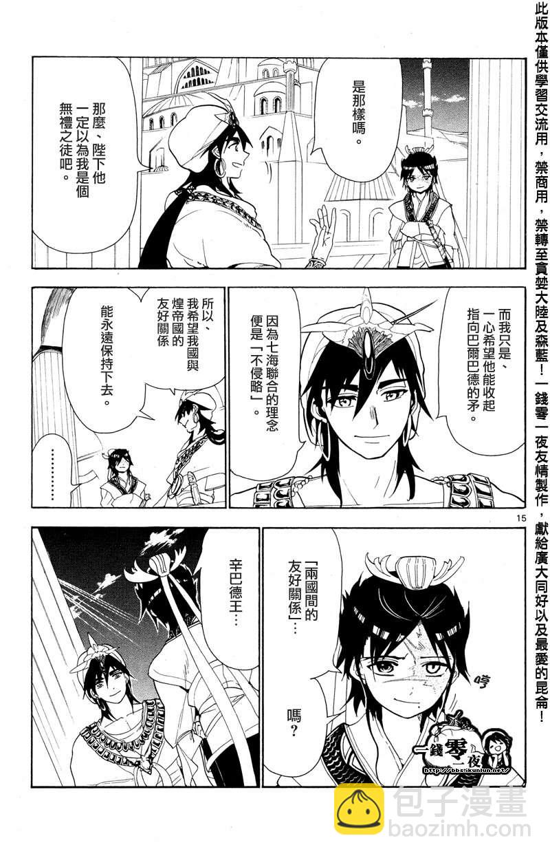 🍟魔笛MAGI 第86话 第15页