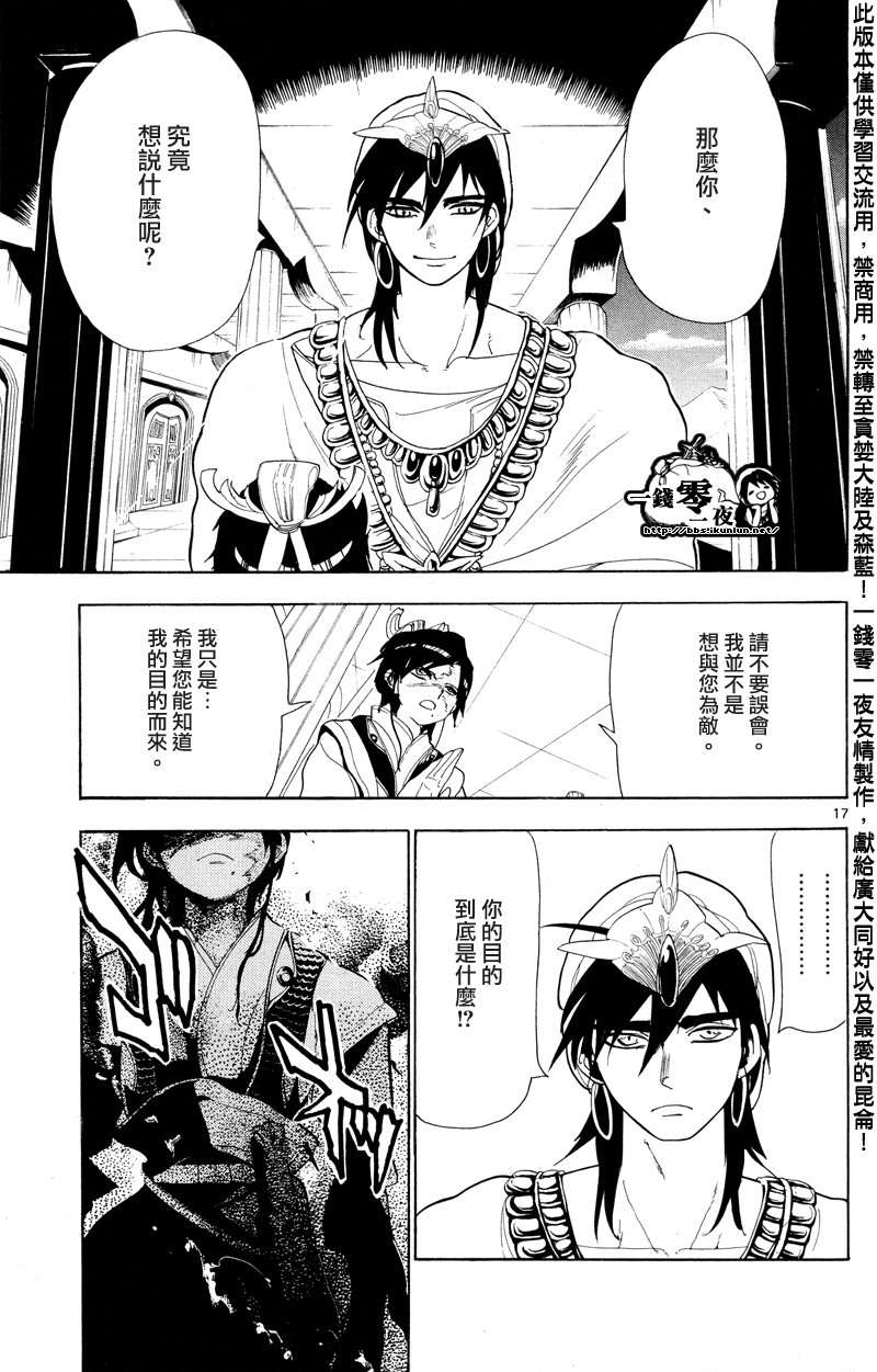🍟魔笛MAGI 第86话 第17页