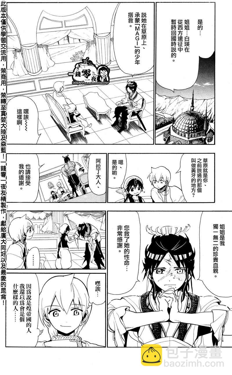 🍟魔笛MAGI 第86话 第2页