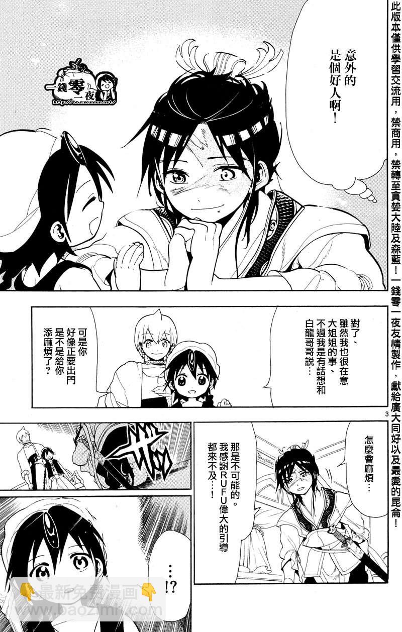 🍟魔笛MAGI 第86话 第3页