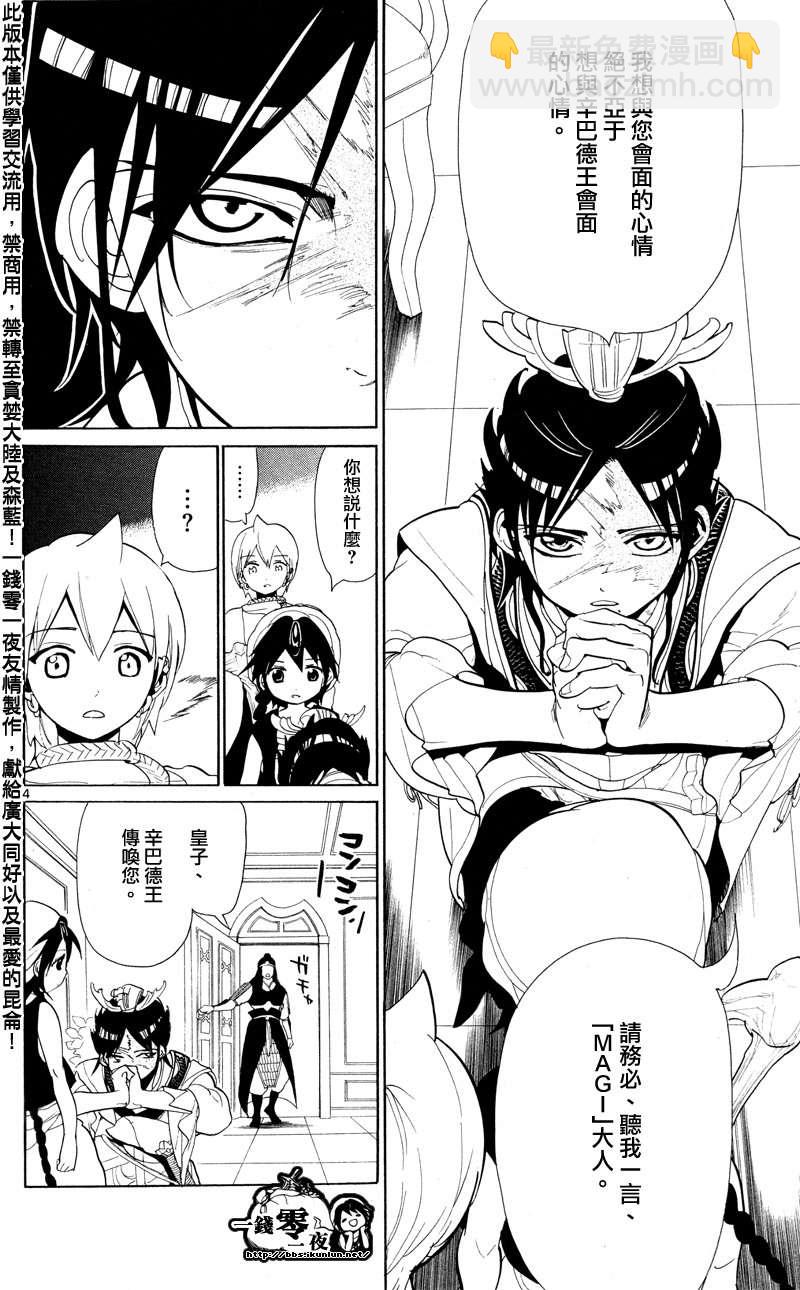 🍟魔笛MAGI 第86话 第4页