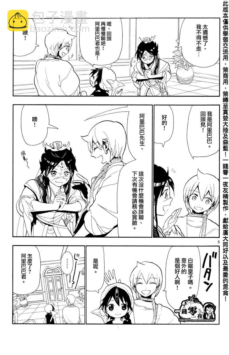 🍟魔笛MAGI 第86话 第5页