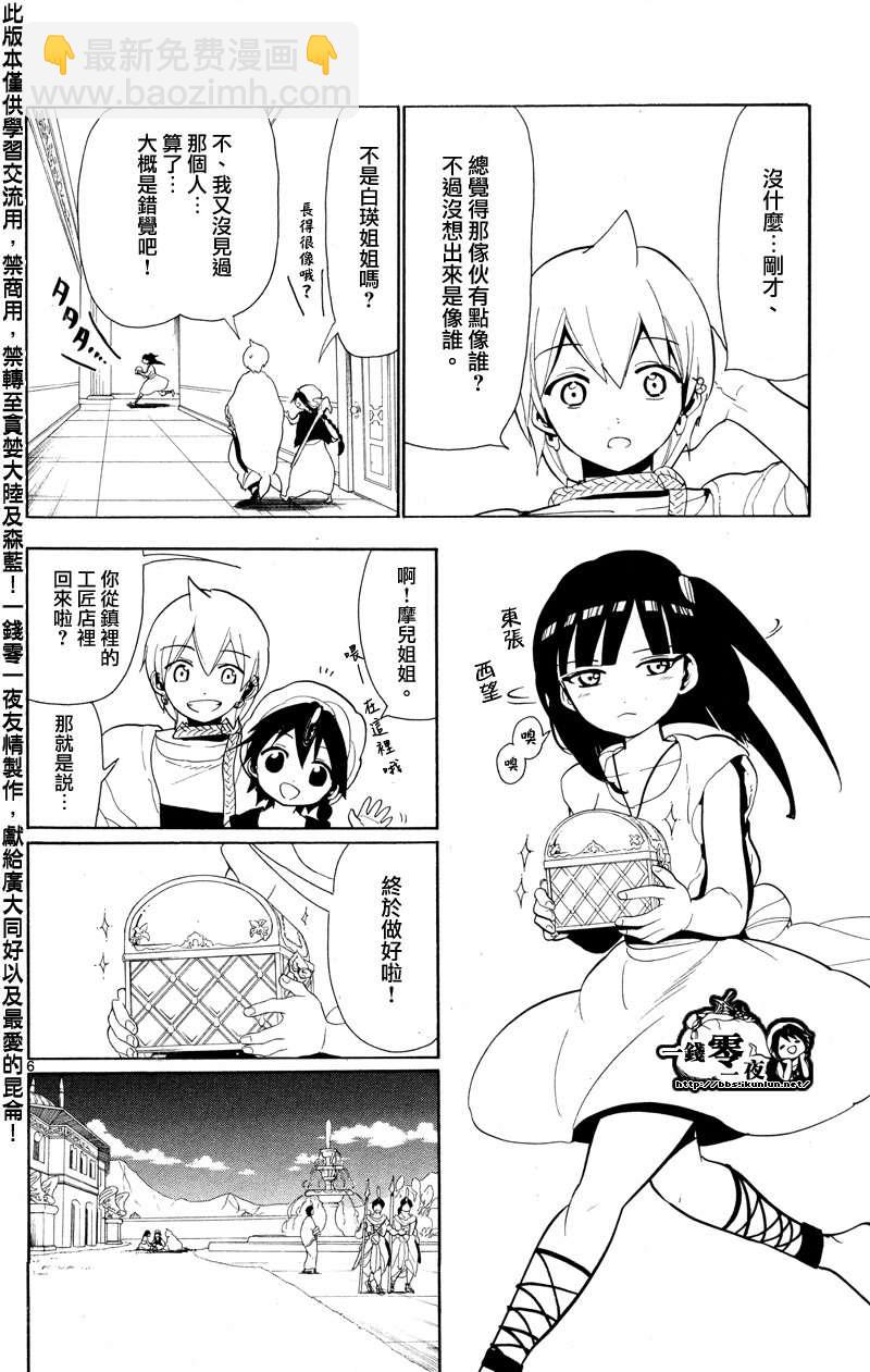 🍟魔笛MAGI 第86话 第6页