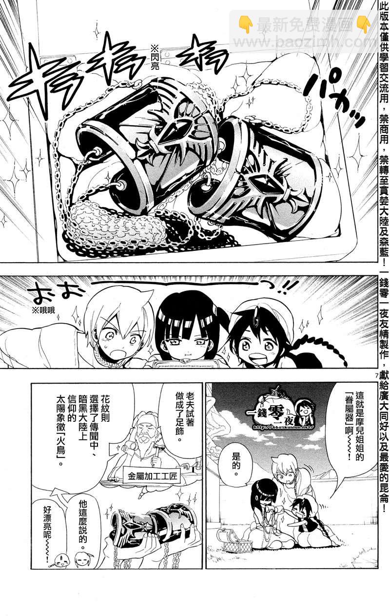 🍟魔笛MAGI 第86话 第7页