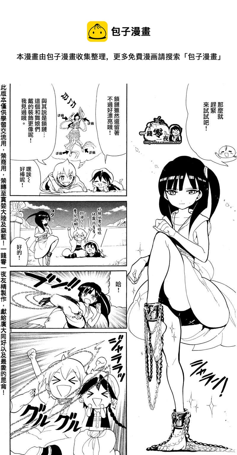 🍟魔笛MAGI 第86话 第8页