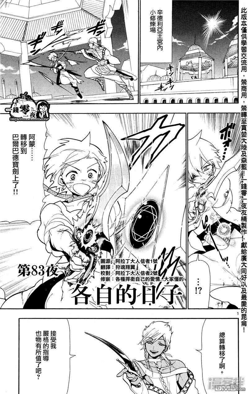 🍟魔笛MAGI 第83话 各自的日子 第1页