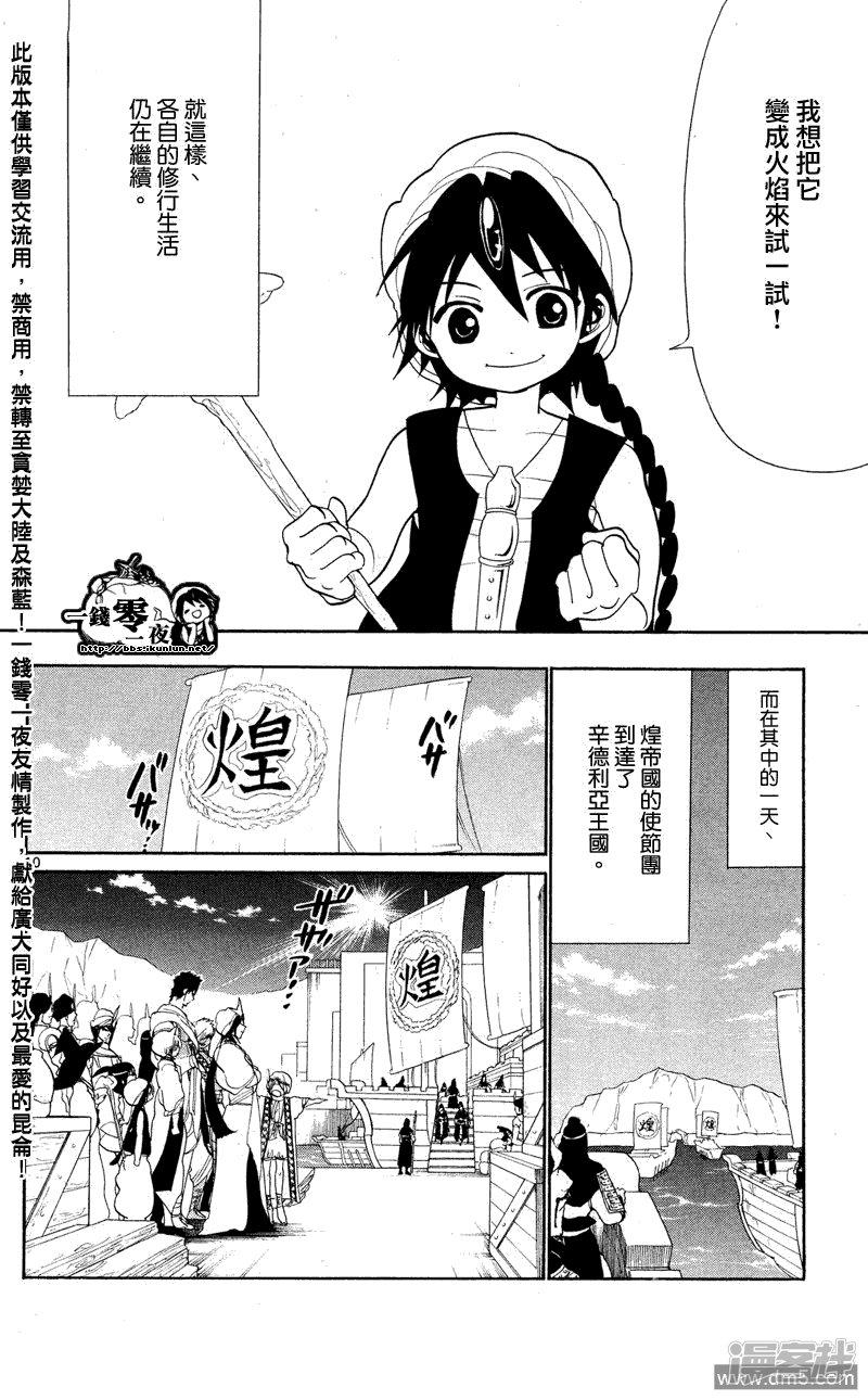 🍟魔笛MAGI 第83话 各自的日子 第10页