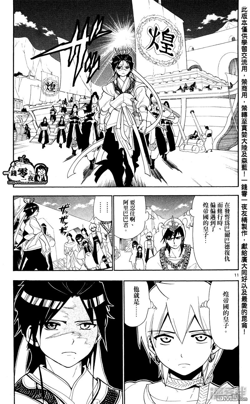 🍟魔笛MAGI 第83话 各自的日子 第11页