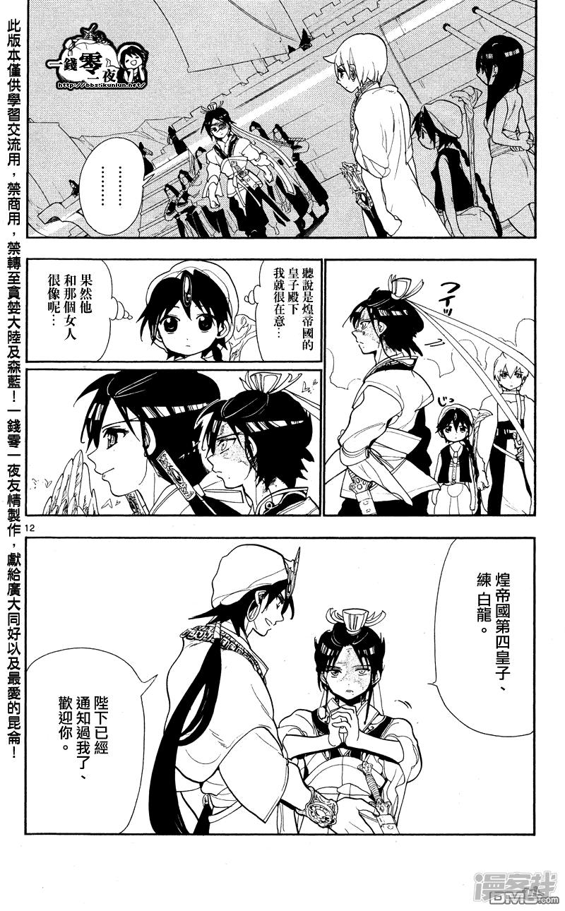🍟魔笛MAGI 第83话 各自的日子 第12页
