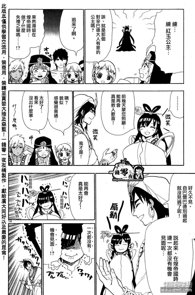 🍟魔笛MAGI 第83话 各自的日子 第14页