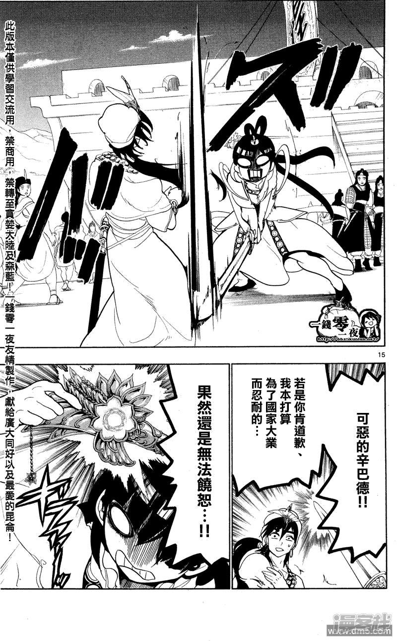 🍟魔笛MAGI 第83话 各自的日子 第15页