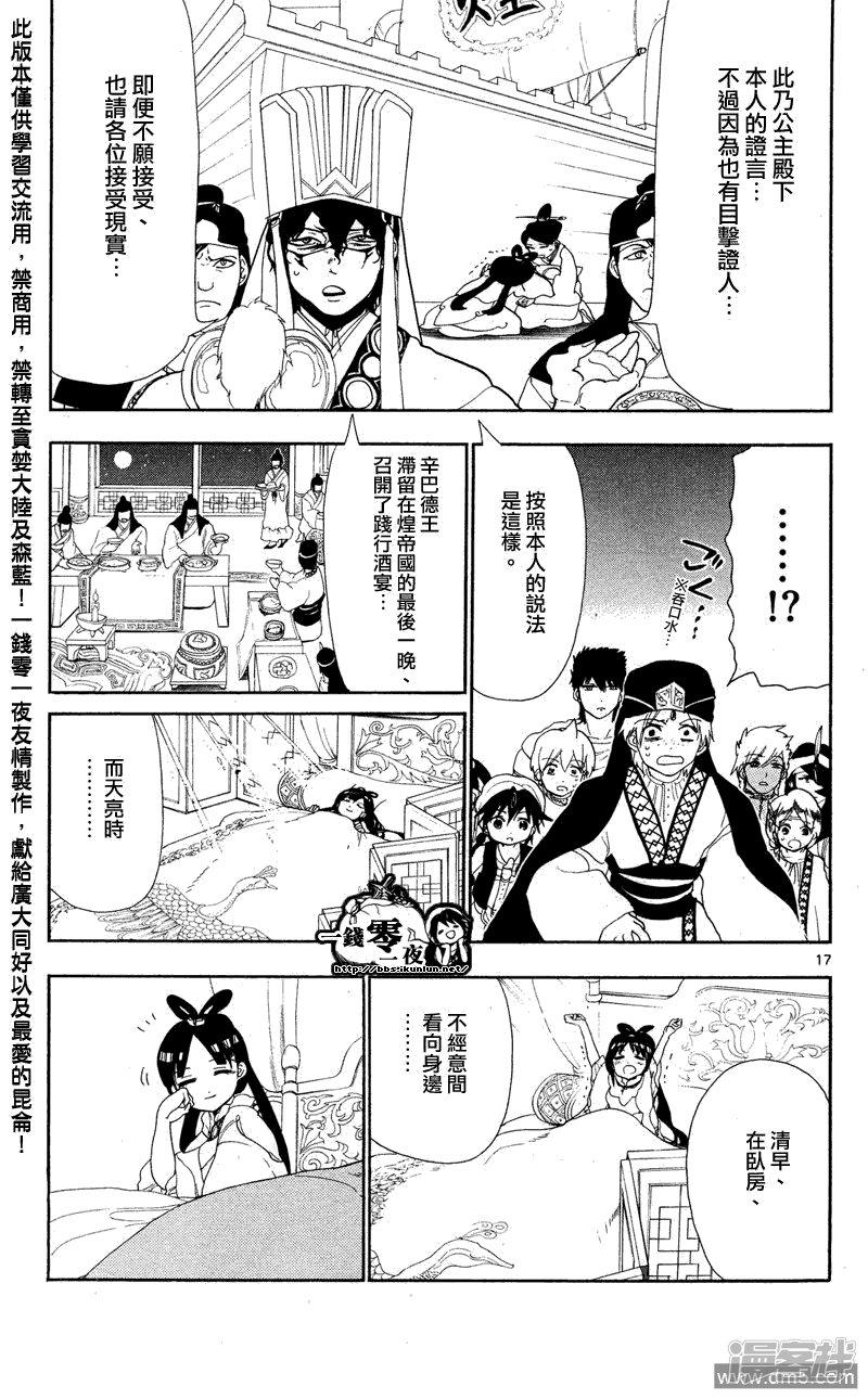 🍟魔笛MAGI 第83话 各自的日子 第17页