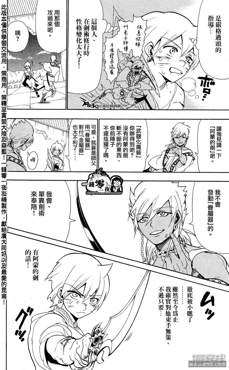 🍟魔笛MAGI 第83话 各自的日子 第2页
