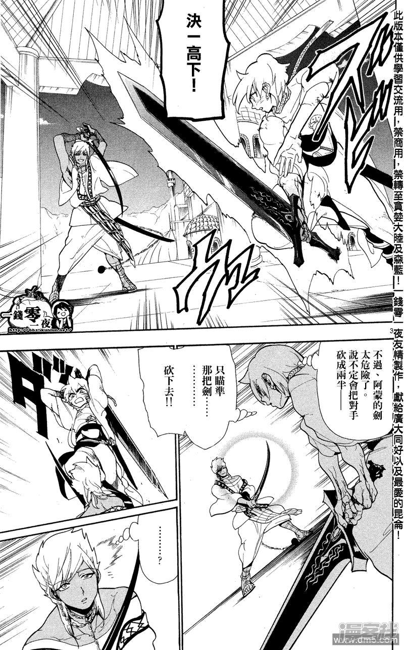 🍟魔笛MAGI 第83话 各自的日子 第3页