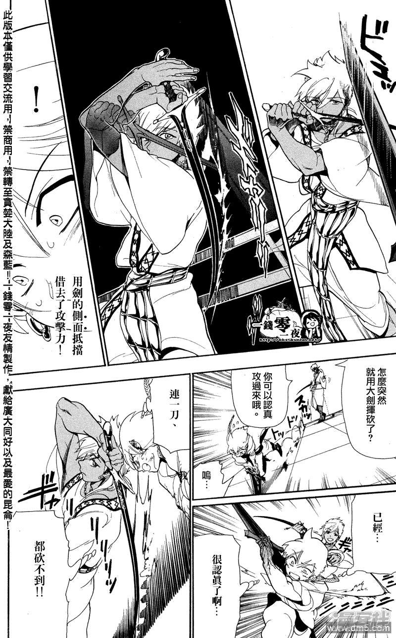 🍟魔笛MAGI 第83话 各自的日子 第4页