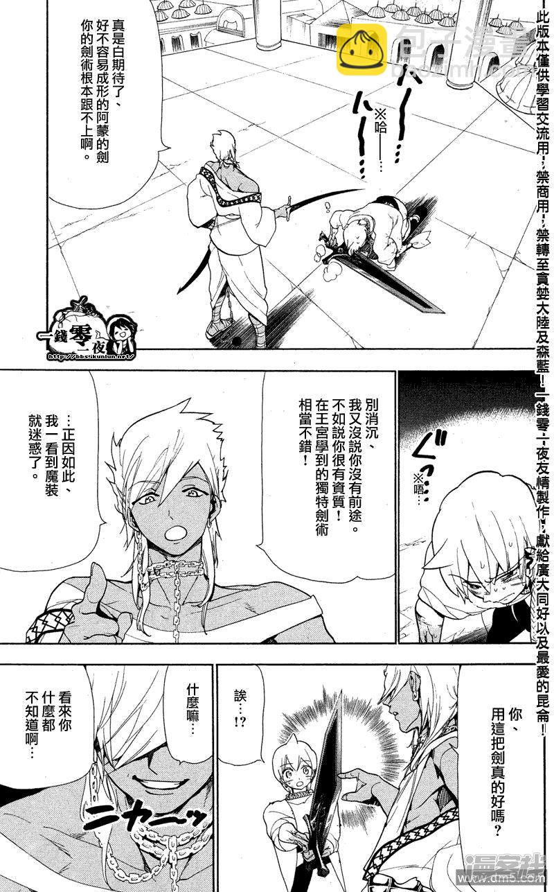 🍟魔笛MAGI 第83话 各自的日子 第5页