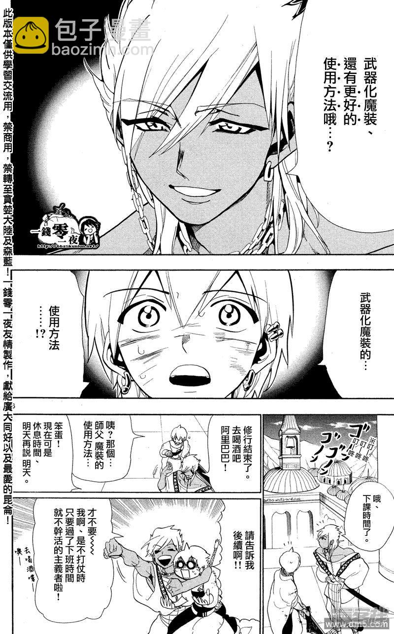 🍟魔笛MAGI 第83话 各自的日子 第6页