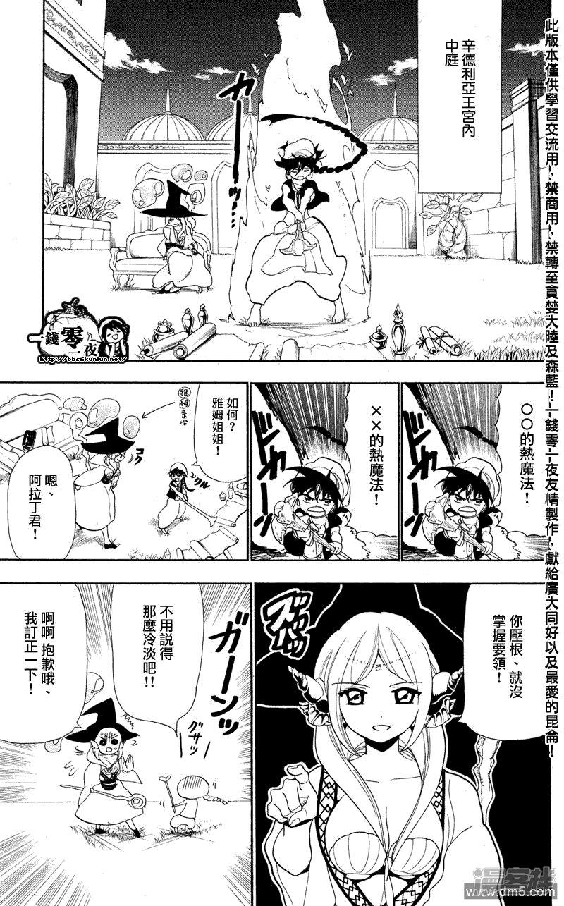 🍟魔笛MAGI 第83话 各自的日子 第7页