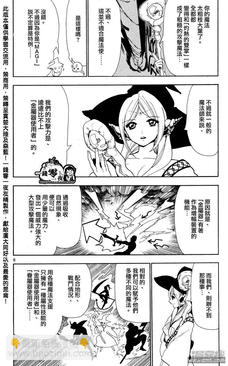 🍟魔笛MAGI 第83话 各自的日子 第8页