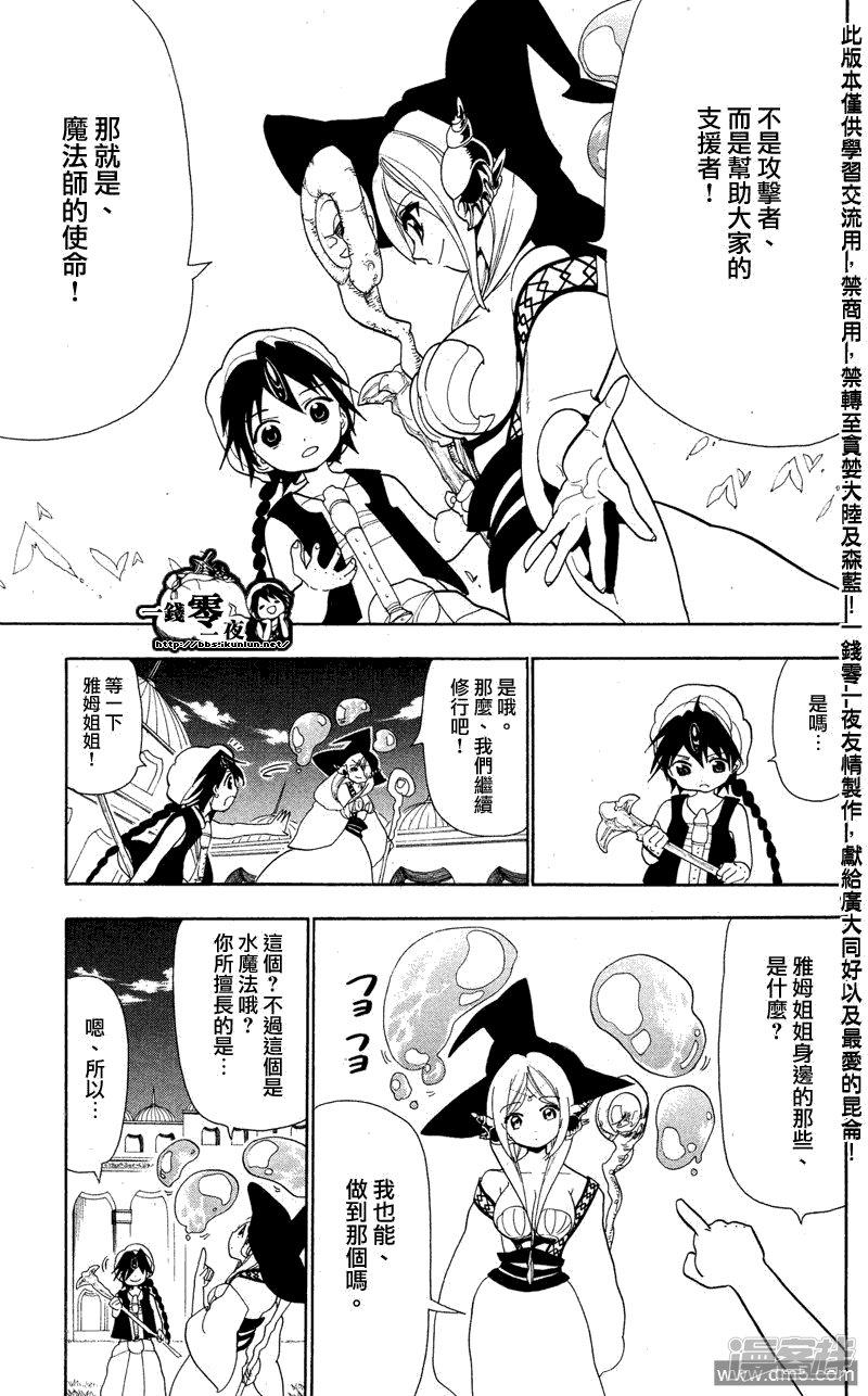 🍟魔笛MAGI 第83话 各自的日子 第9页