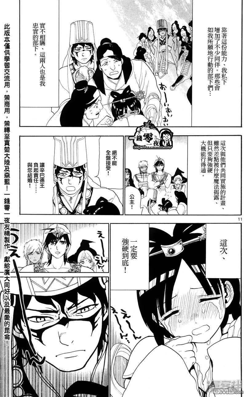 🍟魔笛MAGI 第85话 犯人是？ 第11页