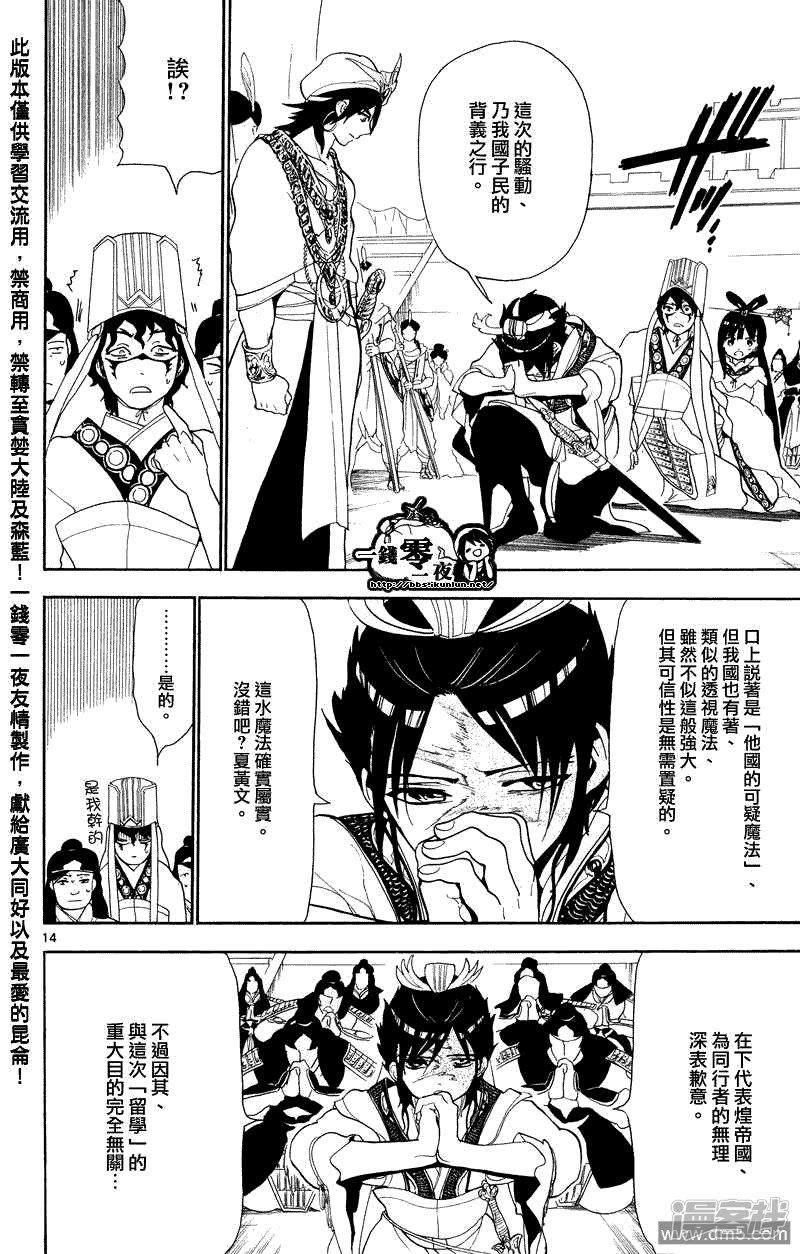 🍟魔笛MAGI 第85话 犯人是？ 第14页