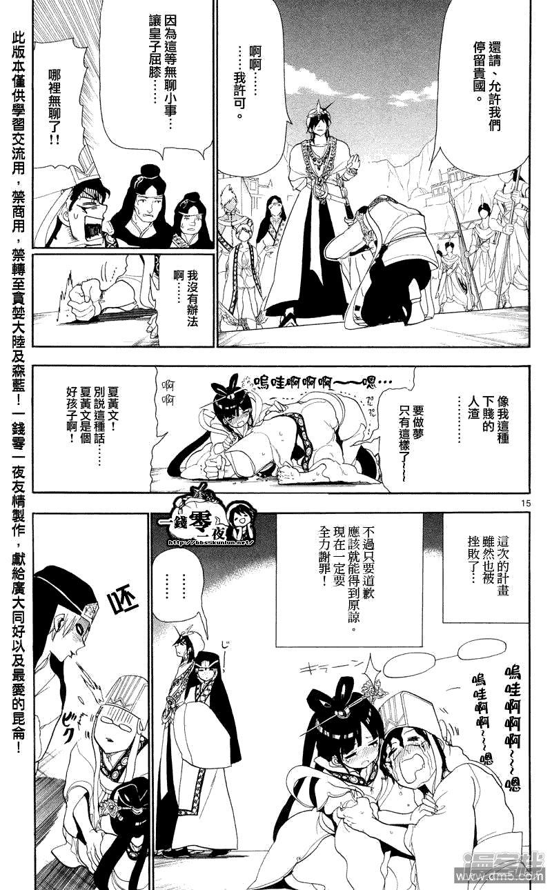 🍟魔笛MAGI 第85话 犯人是？ 第15页