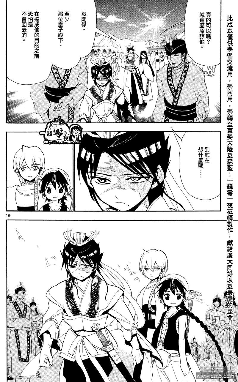 🍟魔笛MAGI 第85话 犯人是？ 第16页
