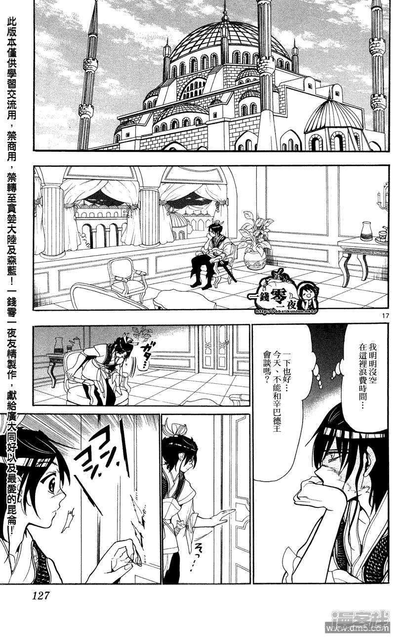 🍟魔笛MAGI 第85话 犯人是？ 第17页