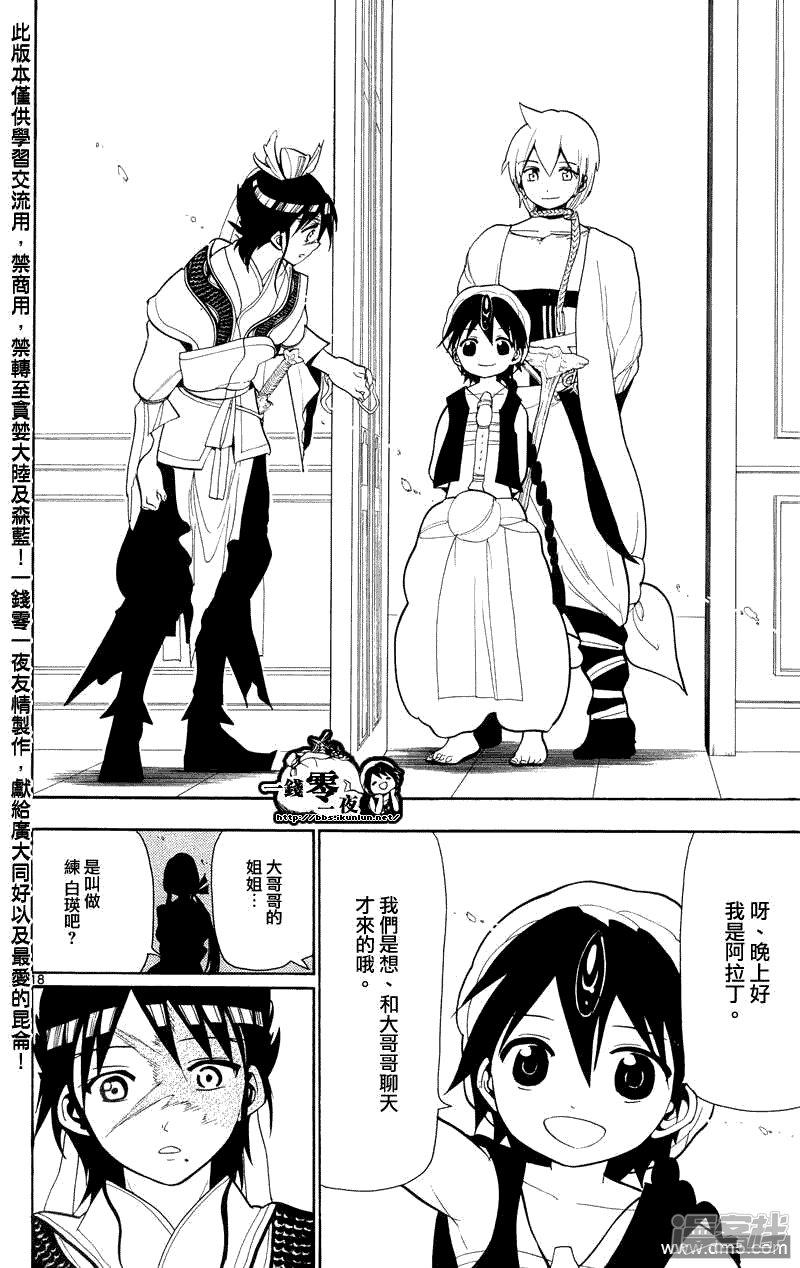 🍟魔笛MAGI 第85话 犯人是？ 第18页