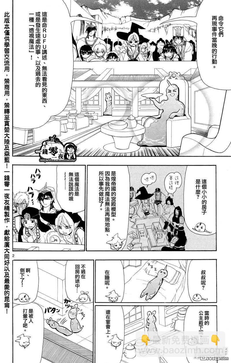 🍟魔笛MAGI 第85话 犯人是？ 第2页