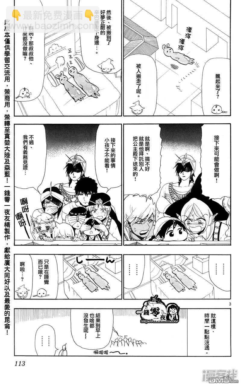 🍟魔笛MAGI 第85话 犯人是？ 第3页