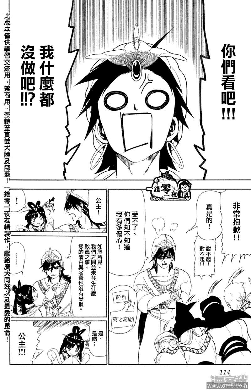 🍟魔笛MAGI 第85话 犯人是？ 第4页