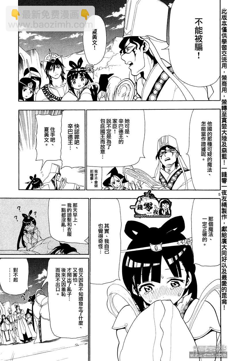 🍟魔笛MAGI 第85话 犯人是？ 第5页