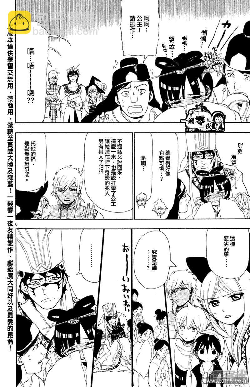🍟魔笛MAGI 第85话 犯人是？ 第6页