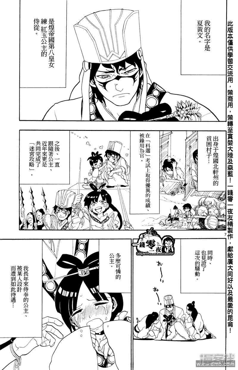 🍟魔笛MAGI 第85话 犯人是？ 第7页