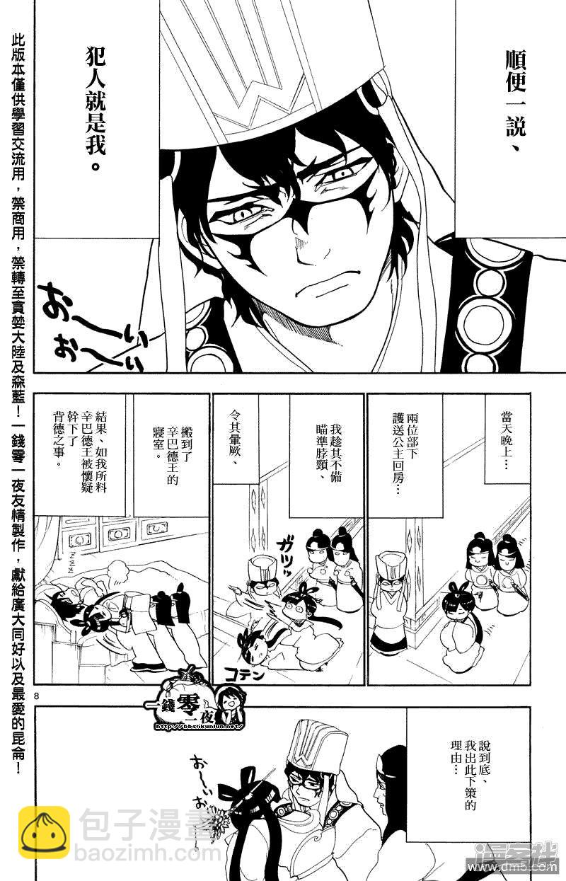 🍟魔笛MAGI 第85话 犯人是？ 第8页