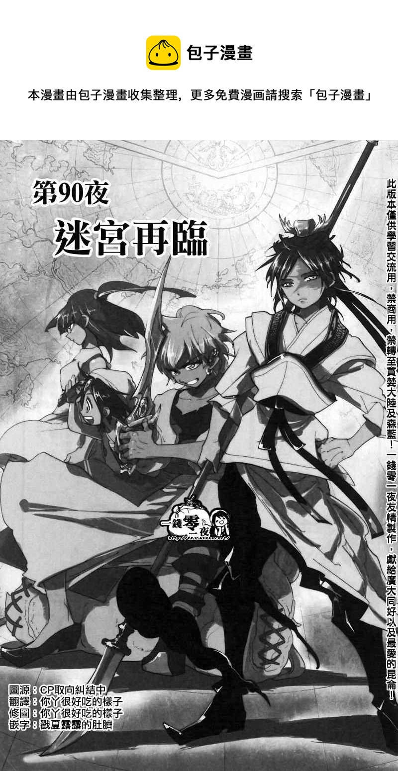 🍟魔笛MAGI 第90话 第1页