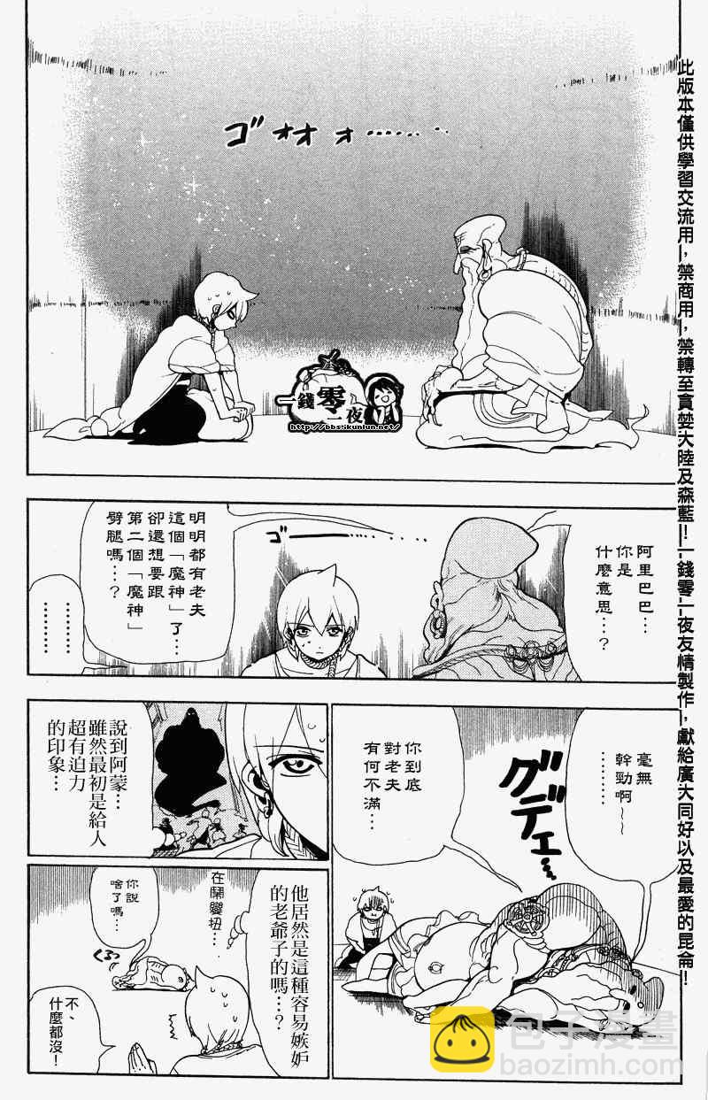 🍟魔笛MAGI 第90话 第10页