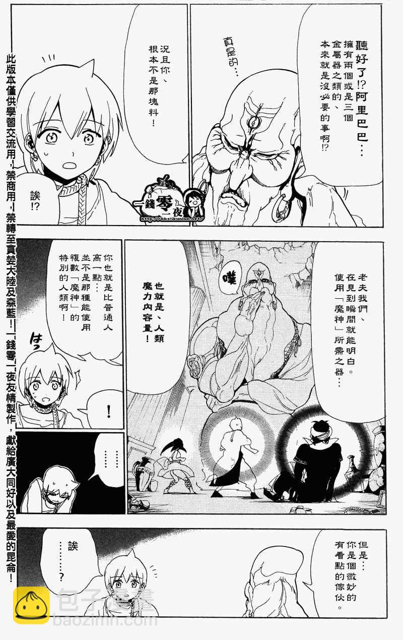 🍟魔笛MAGI 第90话 第11页