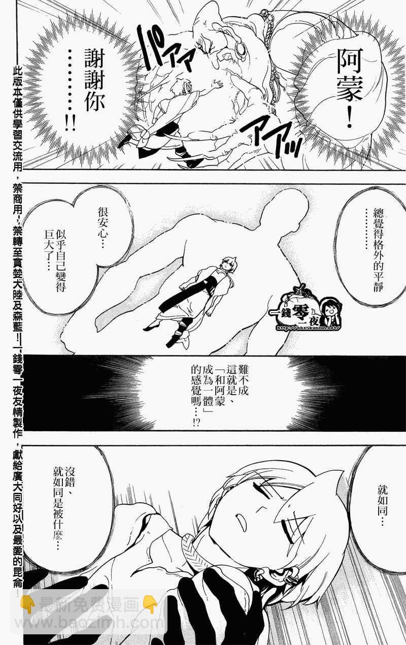 🍟魔笛MAGI 第90话 第13页