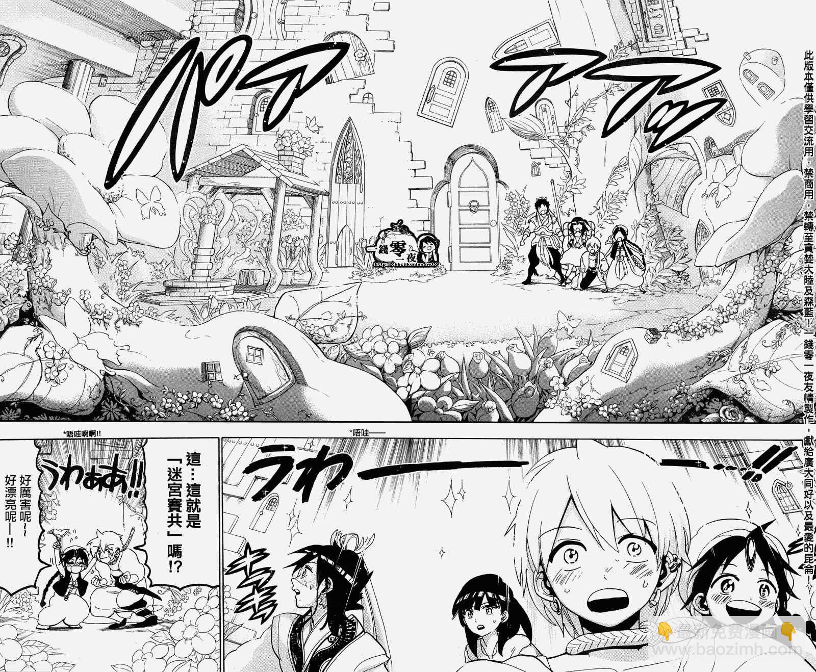 🍟魔笛MAGI 第90话 第17页